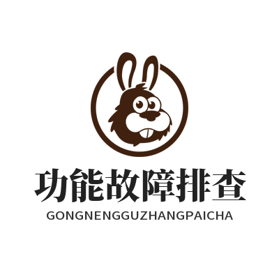 1774862832600322.png 运达娱乐功能故障排查