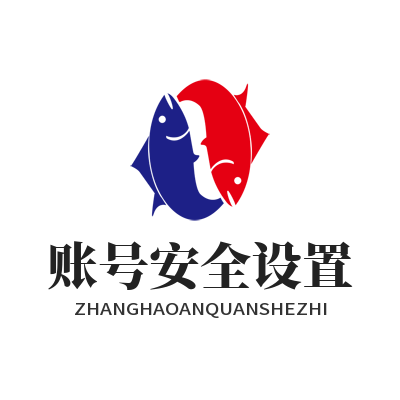 运达娱乐账号安全设置