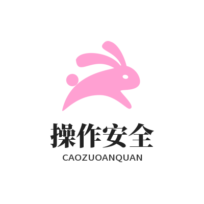 运达娱乐操作安全