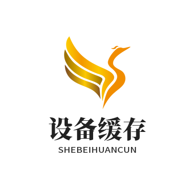 1775729088899969.png 运达娱乐设备缓存